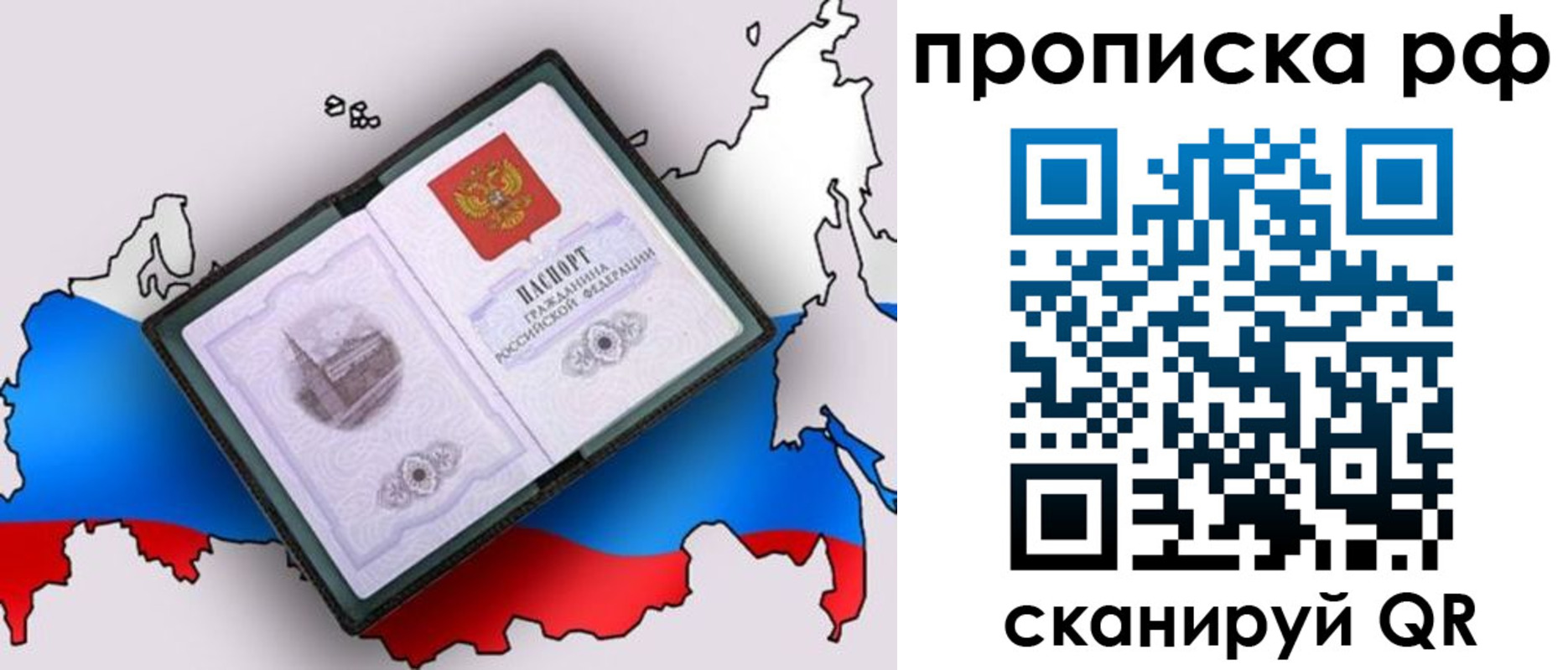 временная регистрация недорого в Бердске