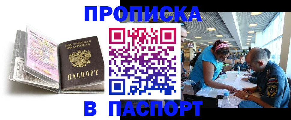 временная регистрация поиск в Бердске