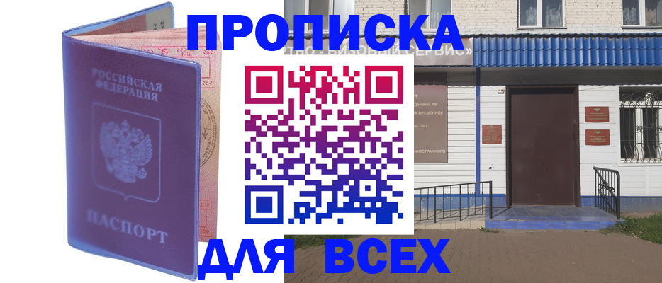 временная регистрация в квартире в Бердске